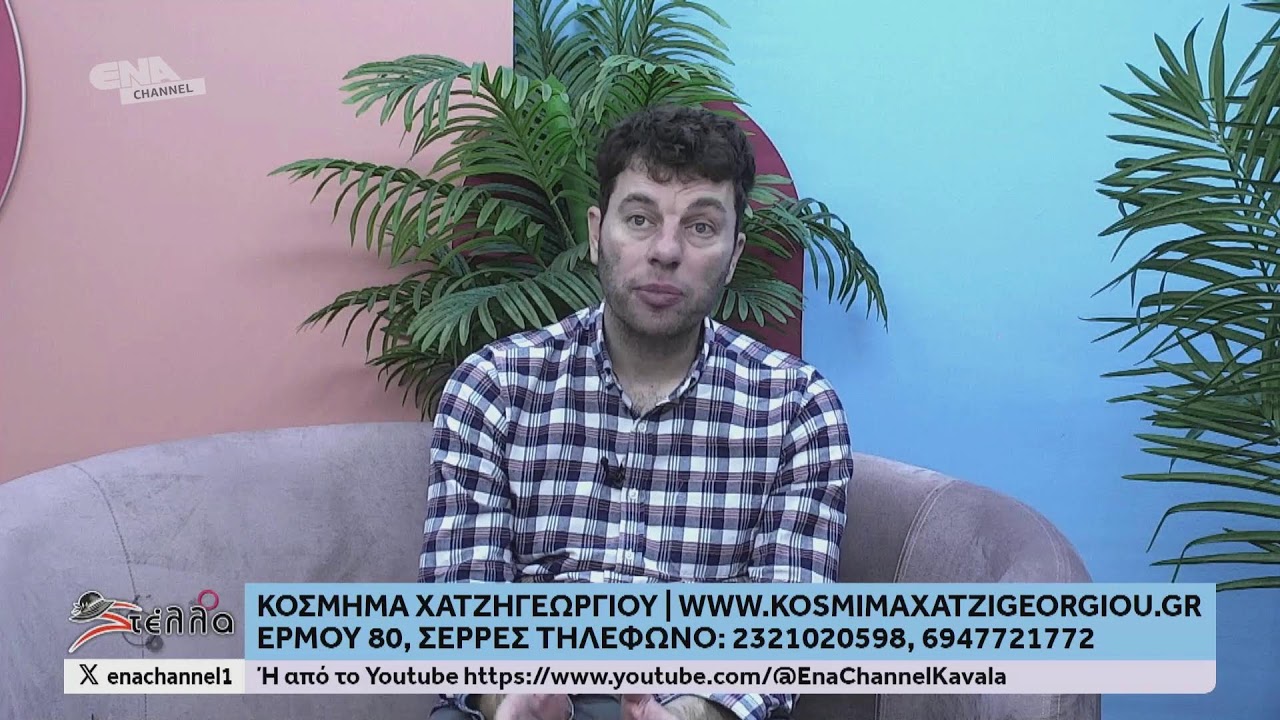 ΔΕΙΤΕ ΤΩΡΑ ΤΗΝ ΕΚΠΟΜΠΗ ΠΑΡΕΑ ΜΕ ΤΗΝ ΚΥΡΙΑ ΣΤΕΛΛΑ 18 02 26