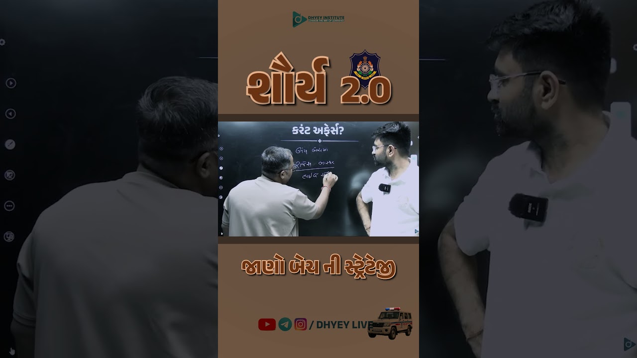 શૌર્ય 2.0 | Special PSI Constable Foundation Batch | Online & Offline