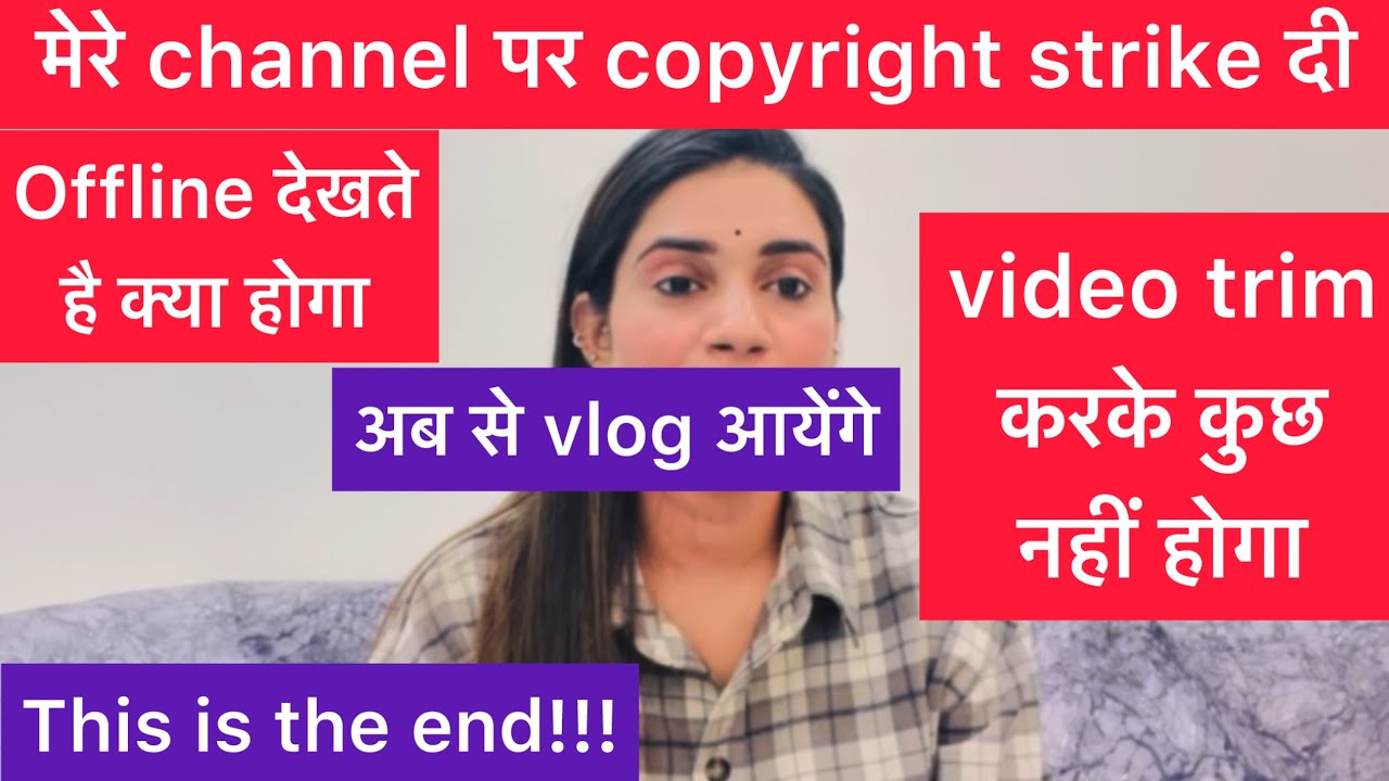 मेरे Channel पर Copyright Strike दी 