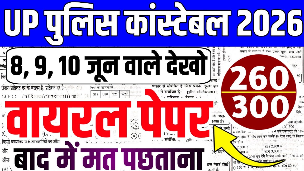 UP Police Constable Paper 2026 | UP Police Constable Class | UP Police Constable 2026 | UP Constable