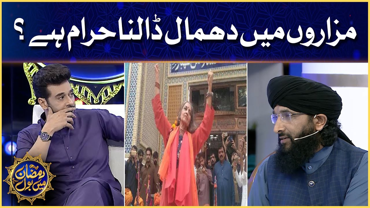 Mazaron Per Dhamal Haram Hai? | Mufti Hanif Qureshi | Faysal Quraishi | Ramazan Mein BOL