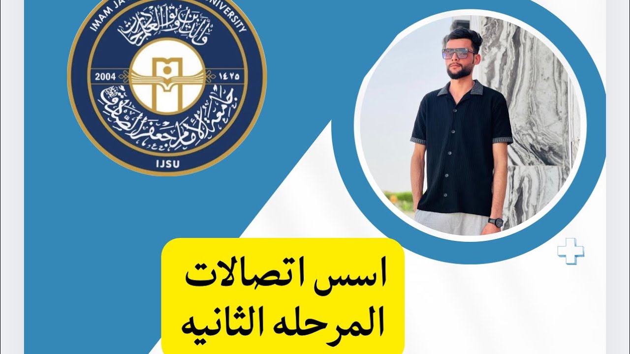 اسس اتصالات المحاضره الثالثه المقارنه بين انواع الاشارات الجزء الاول