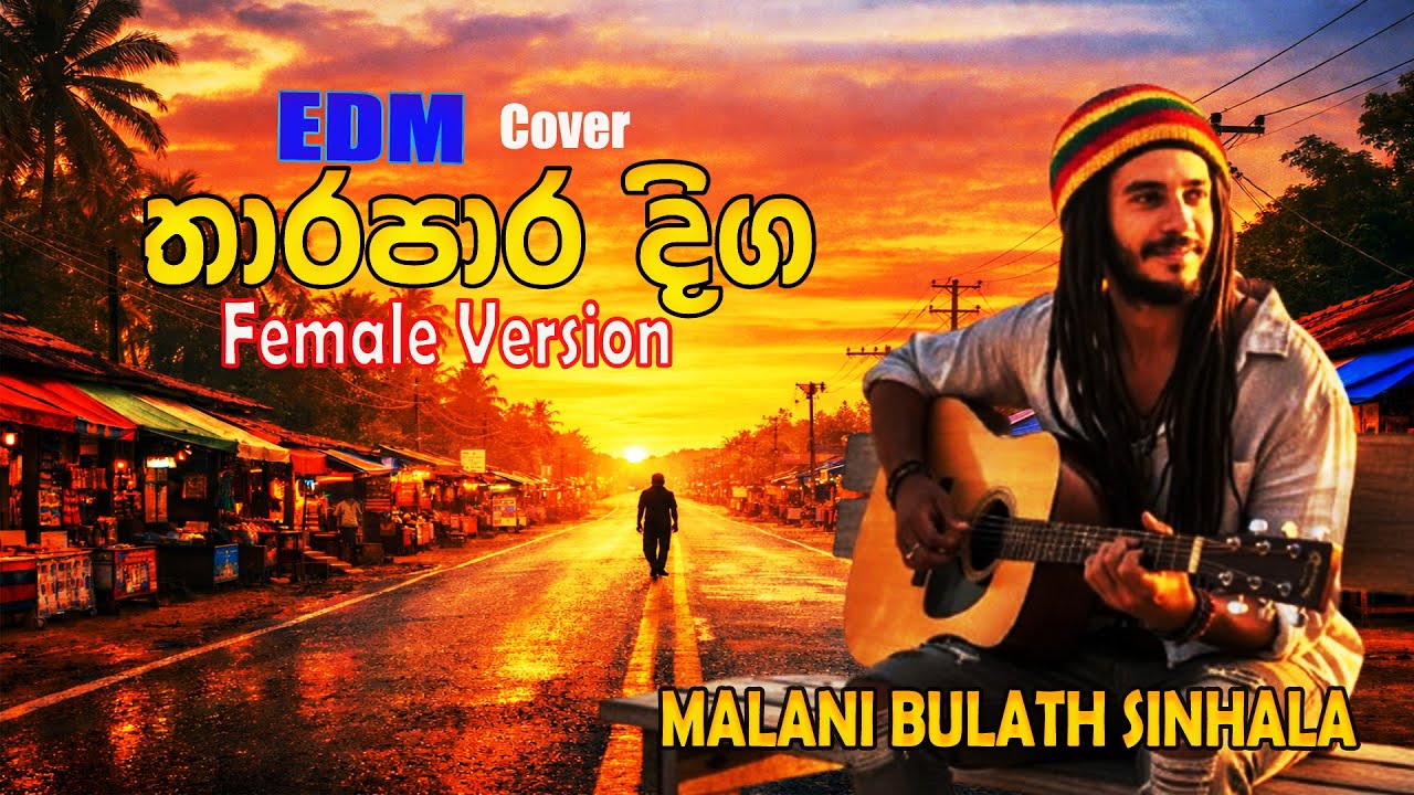 Thara Para Diga | තාර පාර දිග | Edm Remix | මාලනී බුලත්සිංහල