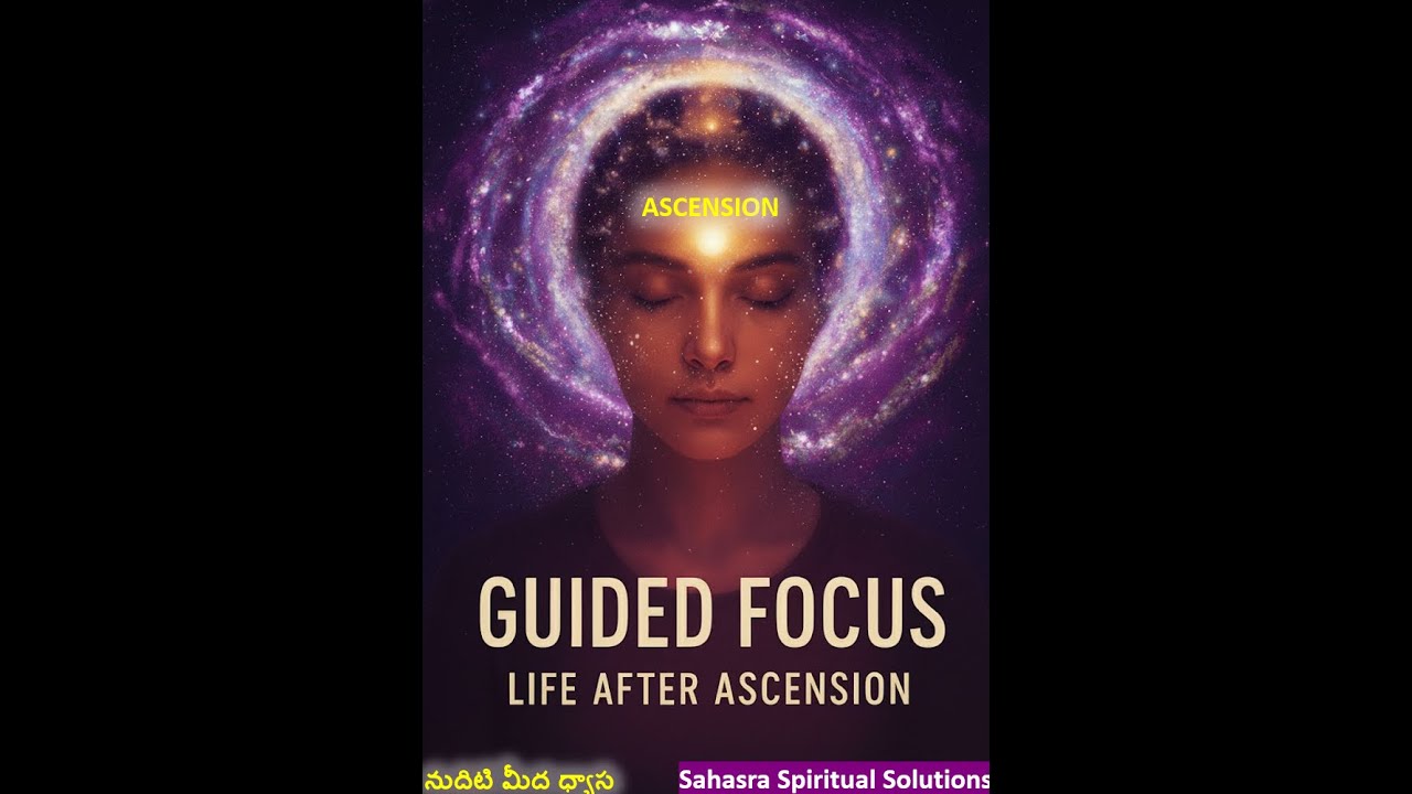 నుదిటి మీద ద్యాస :Guided Focus:Life After Ascension