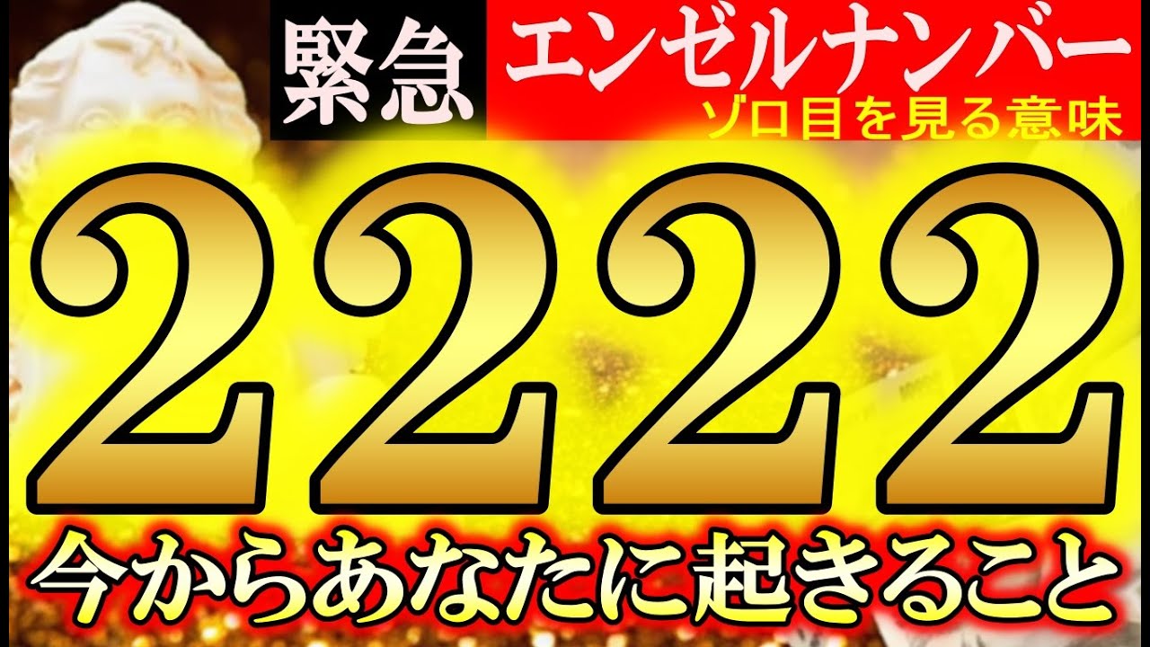 【エンジェルナンバー2222】天使からあなたへのメッセージが届いています。今すぐご覧ください