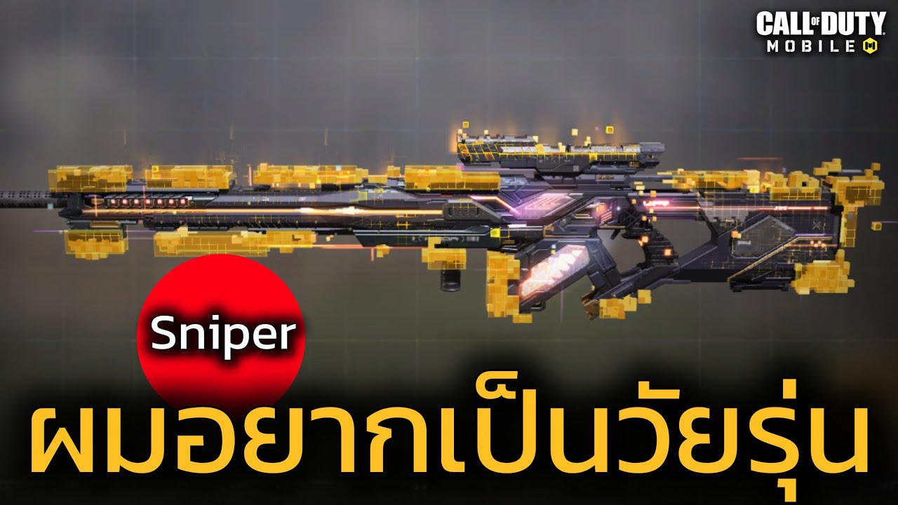 วิ่ง ซิ่ง แบบวัยรุ่นSniper โดยLW3 Tudra - Call of duty mobile