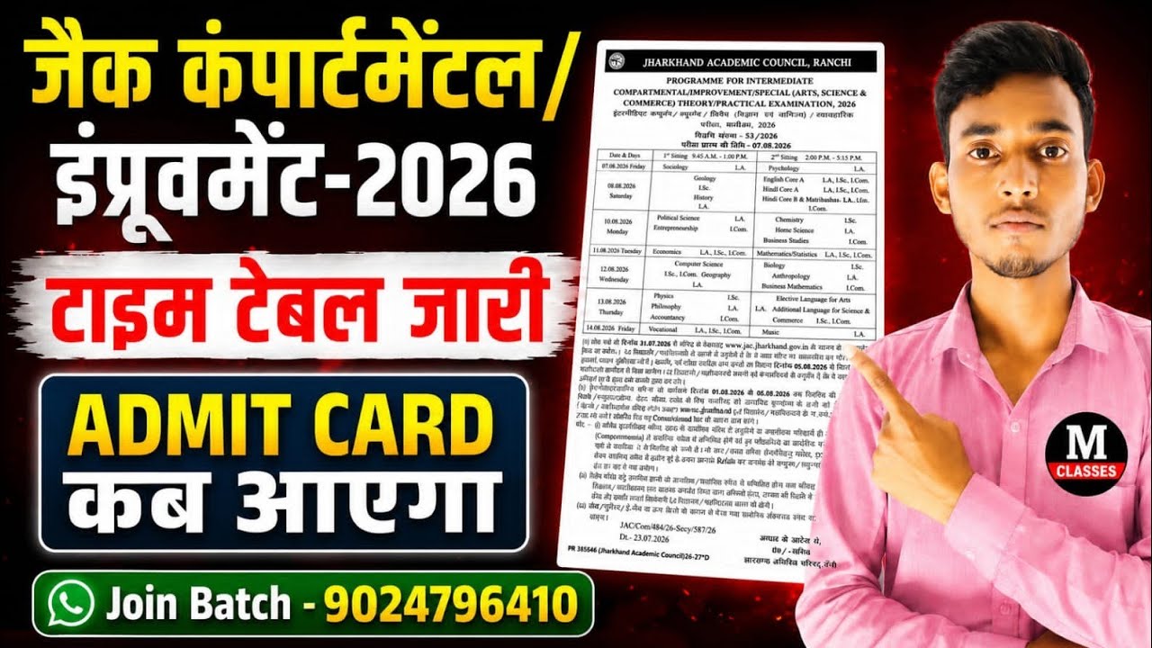 JAC Compartmental/Improvement Time Table Released 2026 || JAC Compartment Exam Date Sheet is out ...