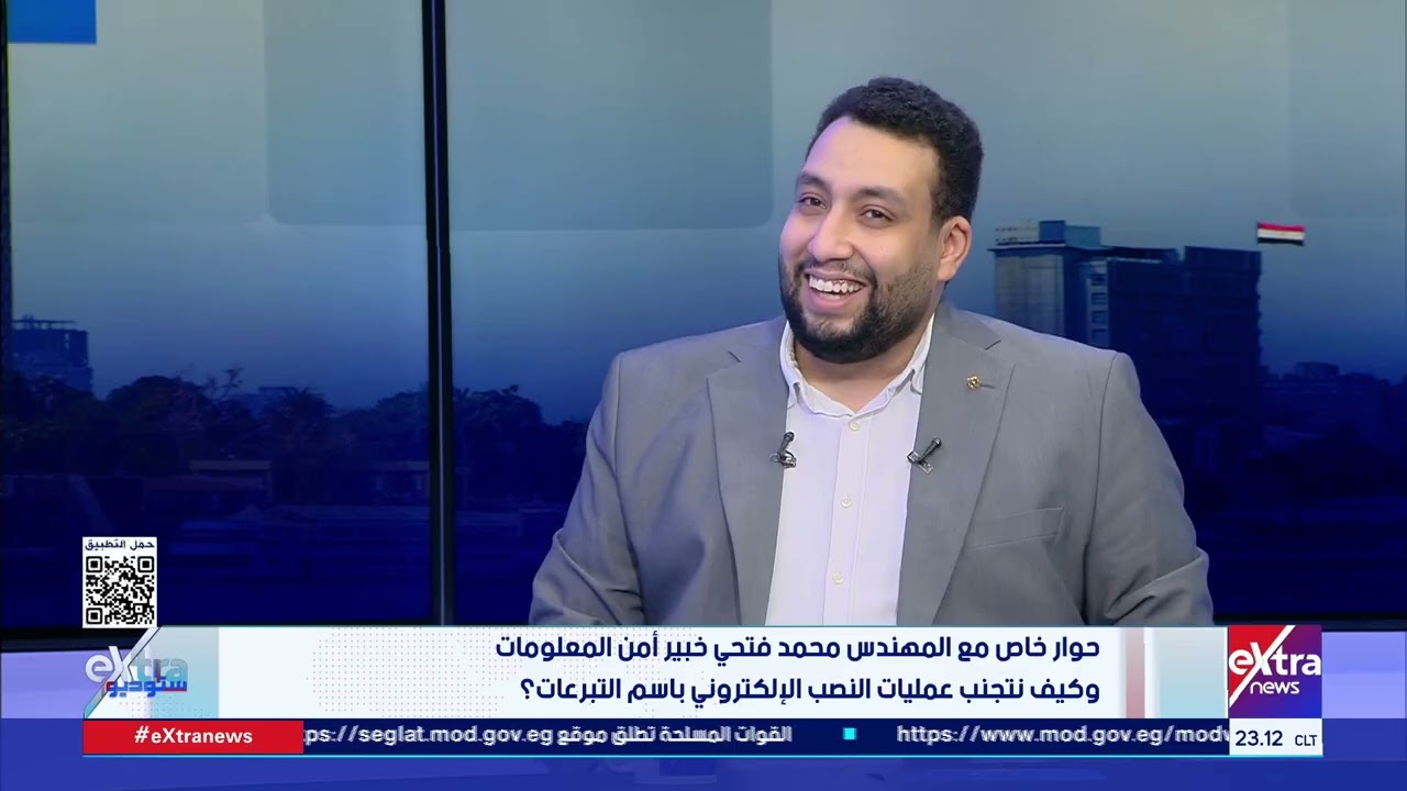 حوار خاص مع المهندس محمد فتحي خبير أمن المعلومات وكيف نتجنب عمليات النصب الإلكتروني باسم التبرعات؟