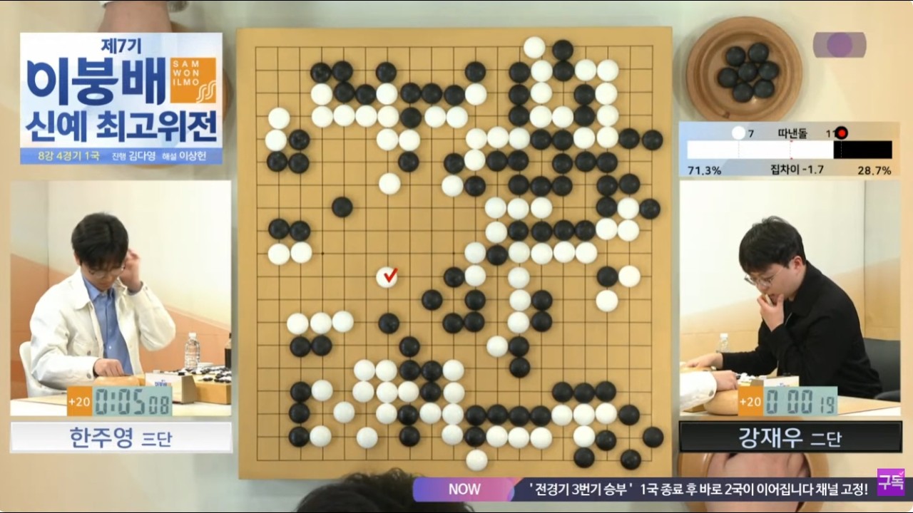 📌K바둑 LIVE [강재우vs한주영] 제7기 이붕배 신예 최고위전 | 8강 4경기