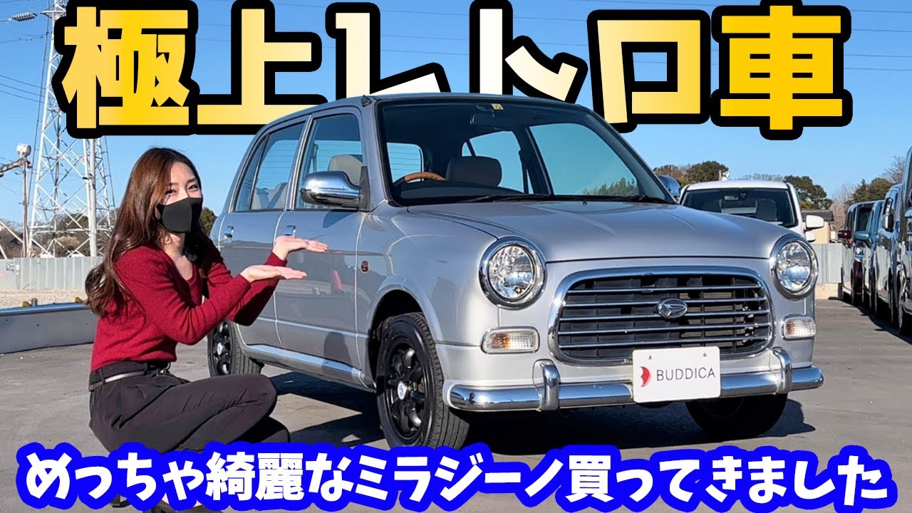 【状態最高】ダイハツ：ミラジーノを車屋さんが内外装レビュー！DAIHATSU MIRA GINO
