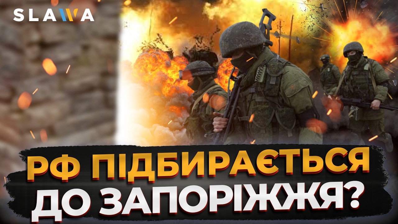 Окупанти повзуть до Запоріжжя, але вся їхня тактика “палиться”. Ось як зривають штурми на підступах