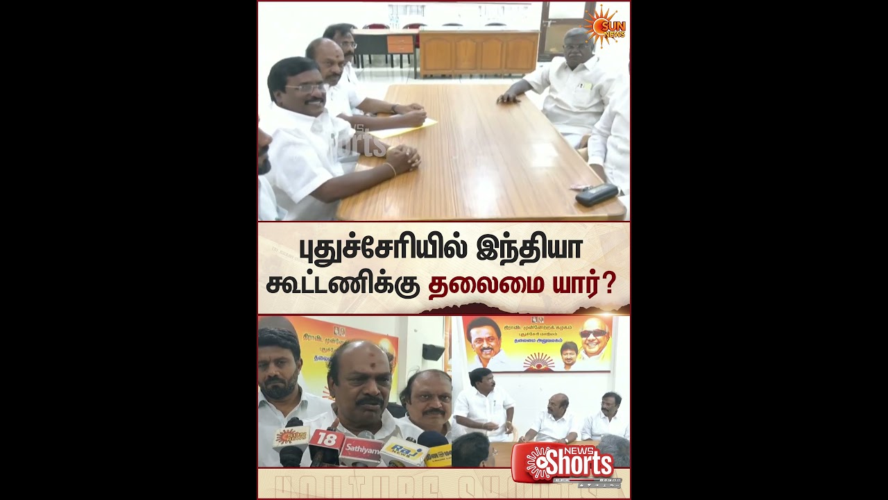Who Leads INDIA Alliance in Puducherry? | DMK | 2026 Election | Sun News