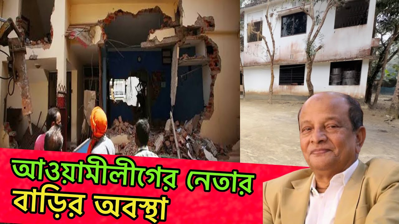 আওয়ামীলীগের এমপি কামাল মজুমদার গ্রামের বাড়ি বর্তমান অবস্থা 
