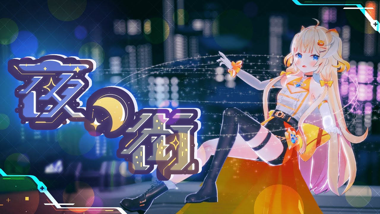 Shabel Tonya - 夜の街 (Night City) 【Official Music Video】