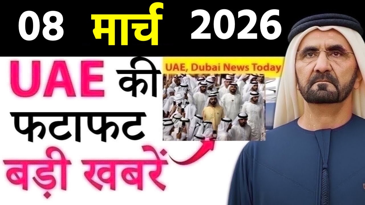 Today UAE News of 08th March 2026 Dubai Tension, Flights Suspended, DXB Rumours False, Gold rates