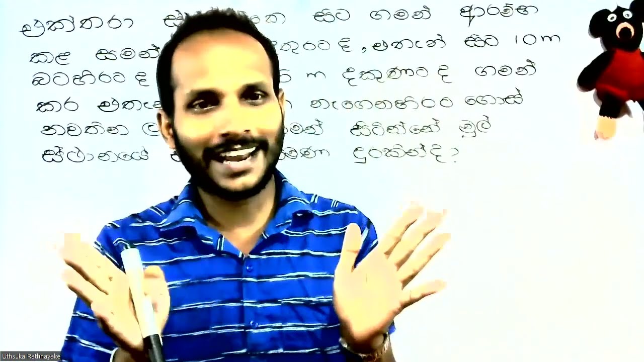 ආරම්භක ස්ථානයේ සිට අවසාන ස්ථානයට ඇති දුර සෙවීම |Find the distance from the starting point to the end