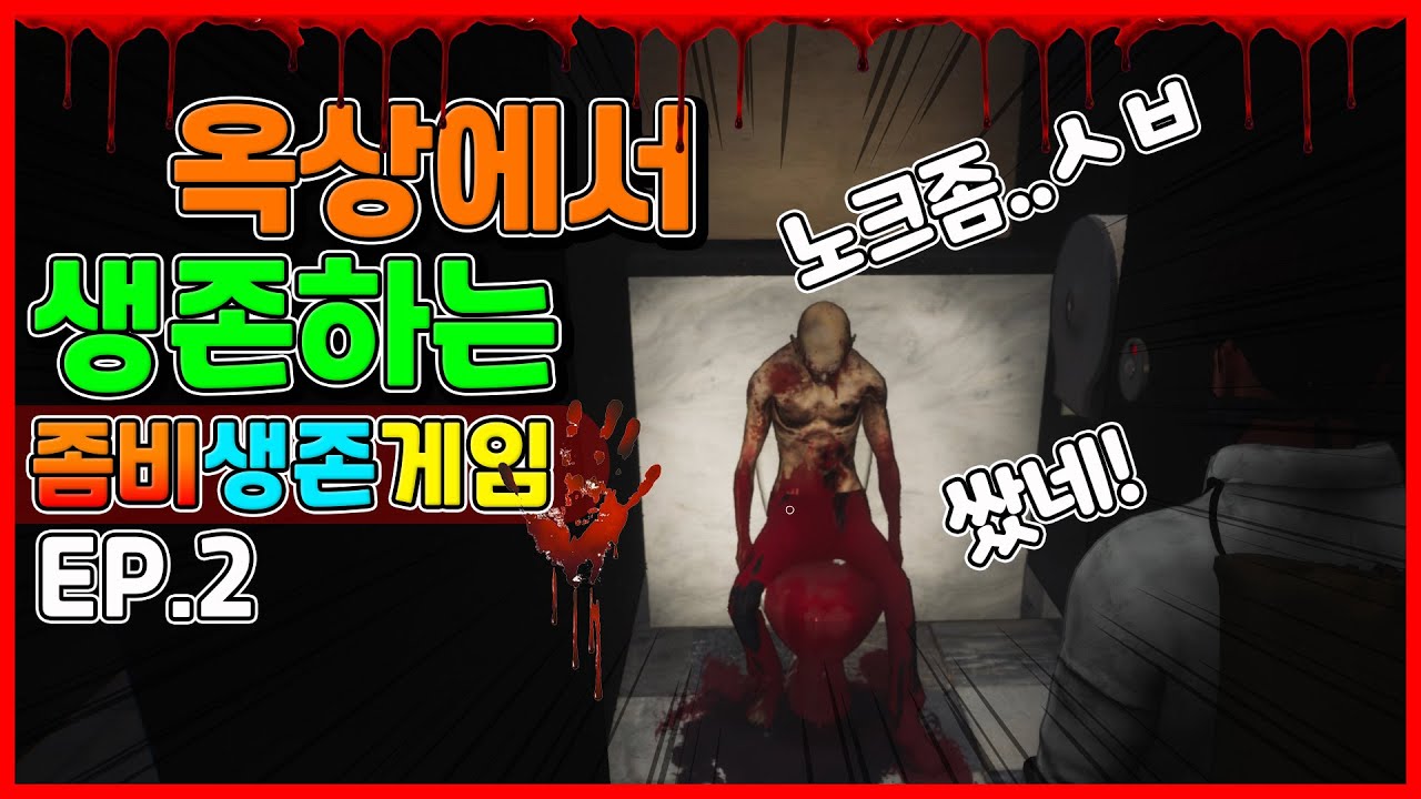 생존게임] 인투 더 헤이즈(Into The Haze) 플레이 EP.2