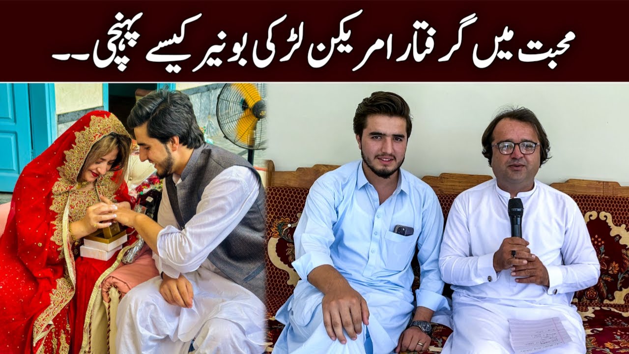 American woman arrives in Pakistan to marry 19 year old boy | امریکہ سے لڑکی بونیر پہنچ گئی