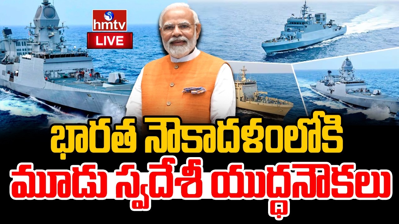 LIVE: PM participates in a Tri-Commissioning ceremony of INS Dunagiri, INS Sanshodhak & INS Agray