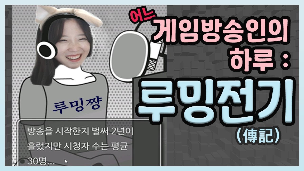 하꼬탈출 게임!? 이거 그냥 루밍이 얘기 아님?ㅋㅋㅋ [루밍이 | 어느게임방송인의하루 풀영상]