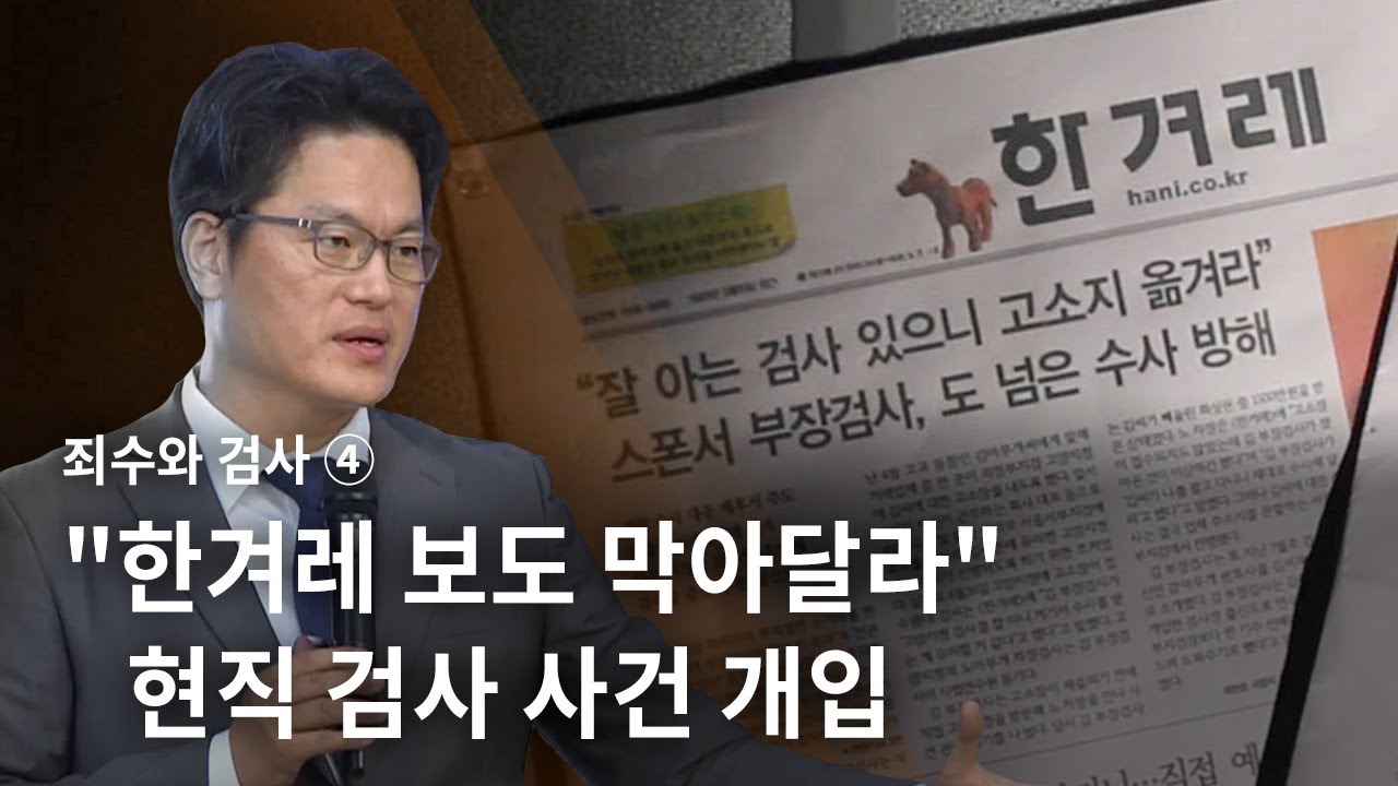 [죄수와 검사]④ 