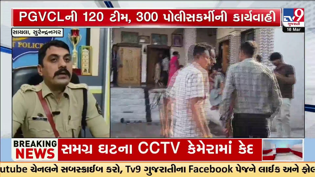 Surendranagar: ₹2.53 Crore Fine in Massive Electricity Theft Raid! Police + PGVCL Action | TV9