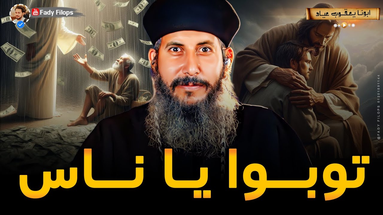 ابونا يعقوب عياد 