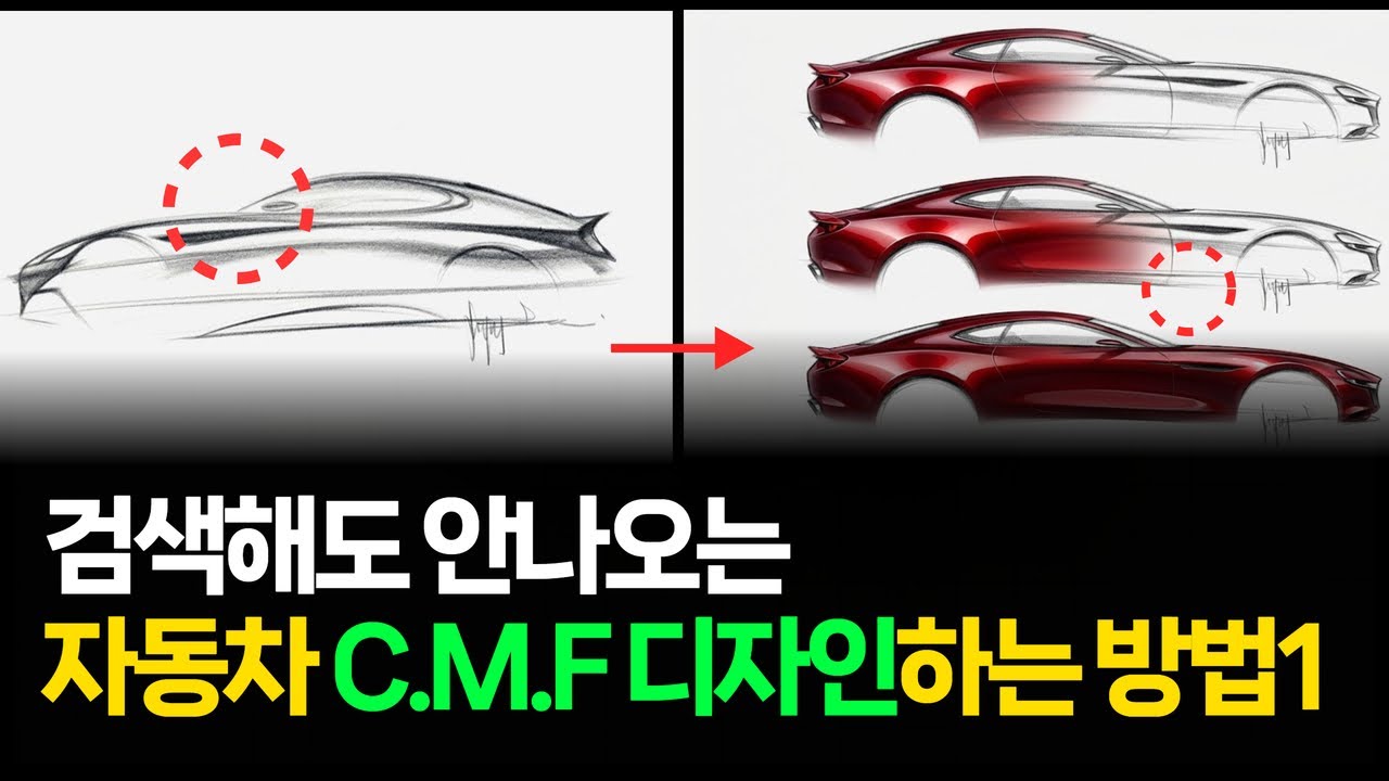 검색해도 안나오는 C.M.F 디자인에 대해 알려드림