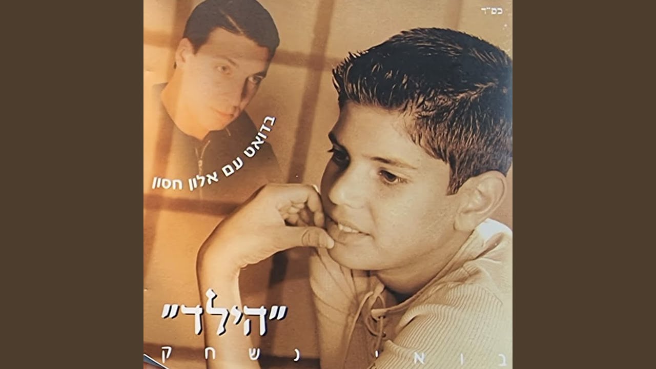 אבא חוזר