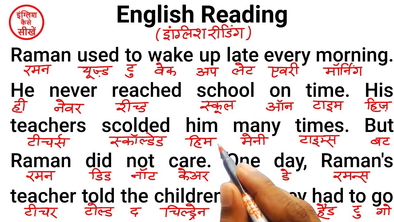 इंग्लिश पढ़ना कैसे सीखे | अंग्रेजी पढ़ना कैसे सीखे | shuruaat se english padhna kaise sikhe |