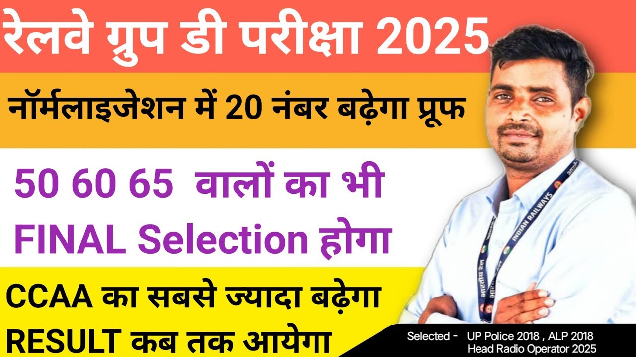 Will those with 50, 60, or 65 marks also be finalized in Railway Group D? Normalization will incr...