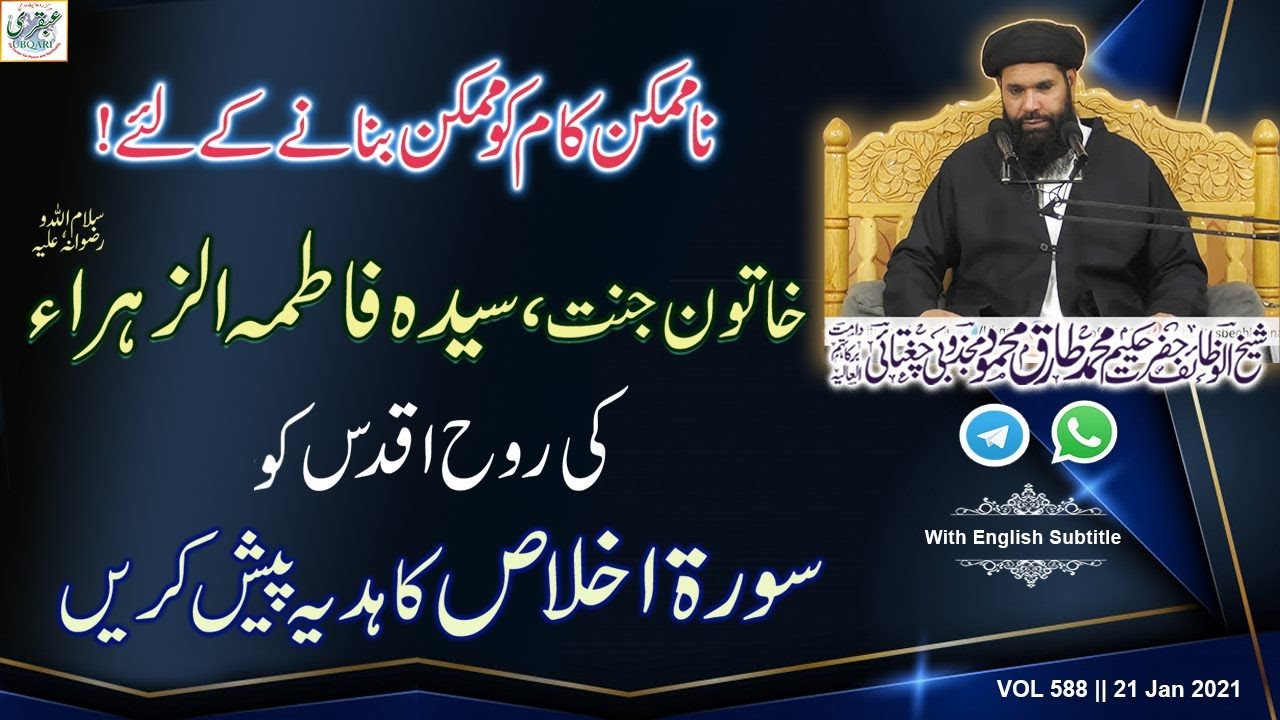 Na mumkin Km Ko Mumkin Banane Kay Leya |Syeda Fatima Zahra swe Ki Rooh  Aqdas Ko Hadia Paish Kerain