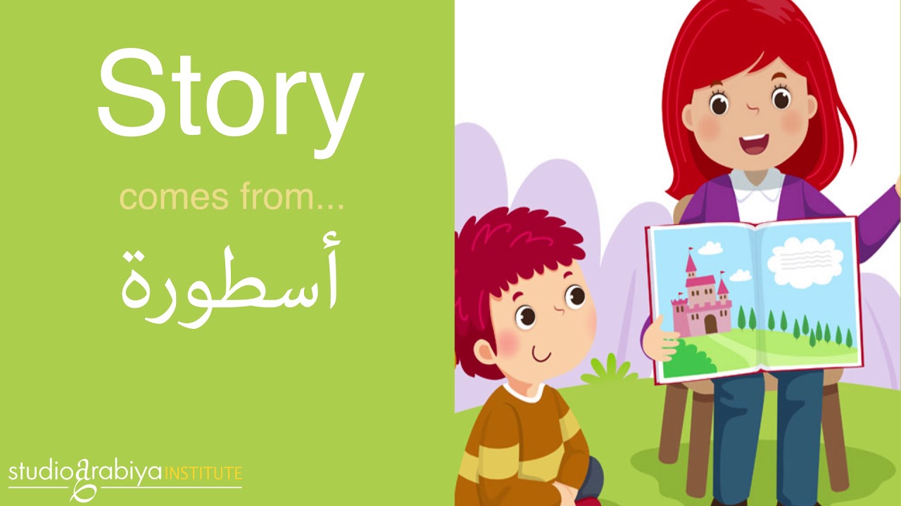 25 English Words from the Arabic Language | Studio Arabiya