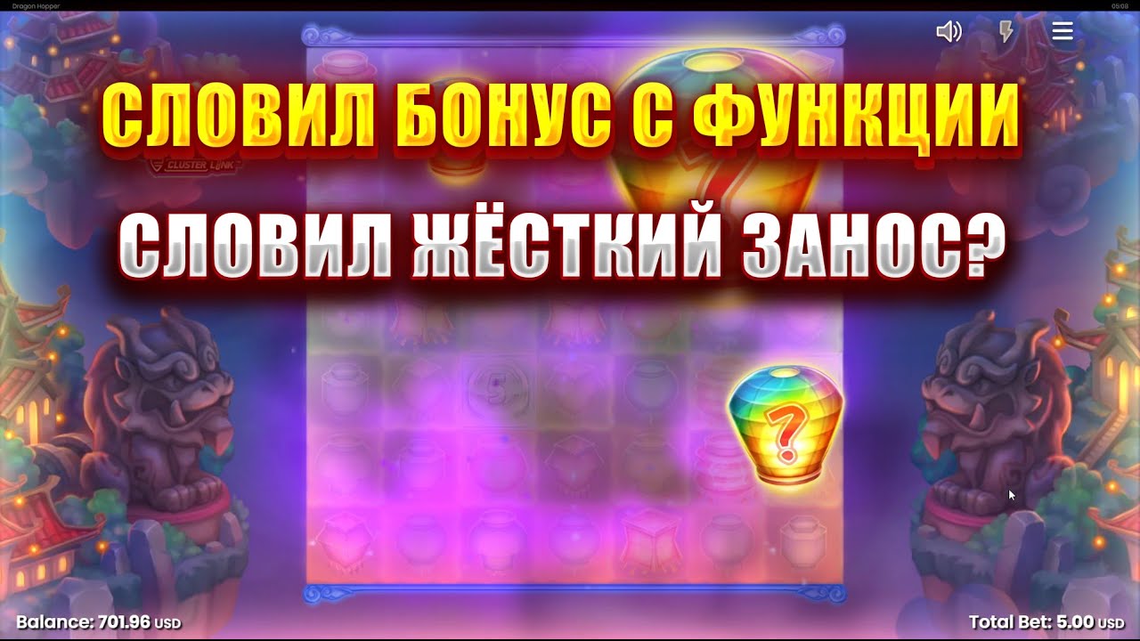 СЛОВИЛ БОНУС С ФУНКЦИИ В СЛОТЕ - DRAGON HOPPER! СЛОВИЛ ЖЁСТКИЙ ЗАНОС?