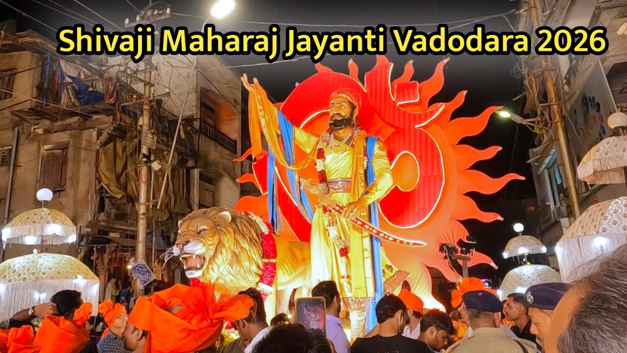 chhatrapati shivaji maharaj shobha yatra Vadodara 2026 || vadodara chatra shivaji maharaj jayanti 