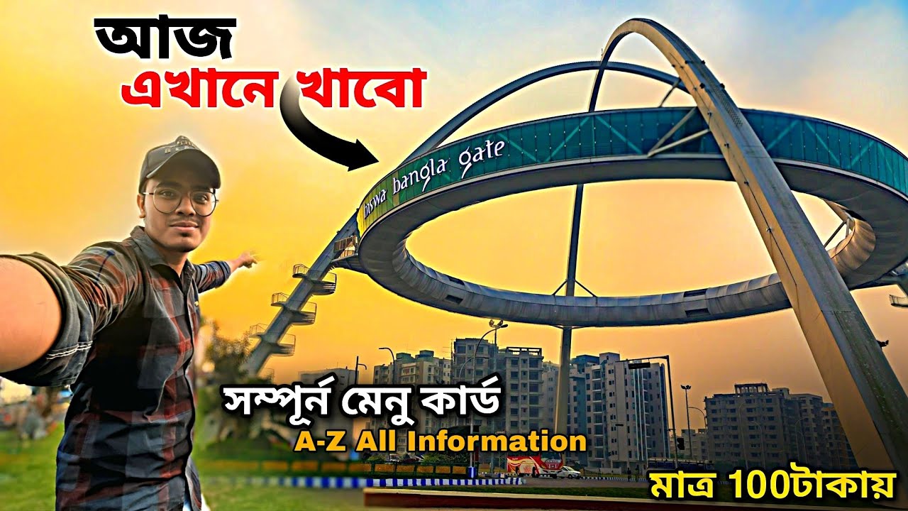 Biswa Bangla Gate || খরচ কত?😲Biswas Bangla Restaurant menu & Ticket Price