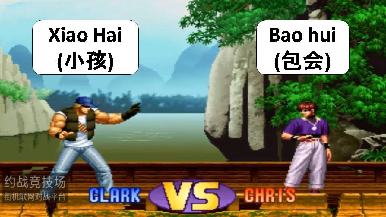 Xiao Hai (小孩) RANDOM VS Bao hui (包会) 킹 오브 파이터 98 FT 10