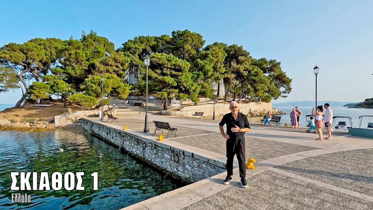 Oι ΕΙΚΟΝΕΣ με τον Τάσο Δούση ταξιδεύουν στη Σκιάθο - Μέρος 1ο