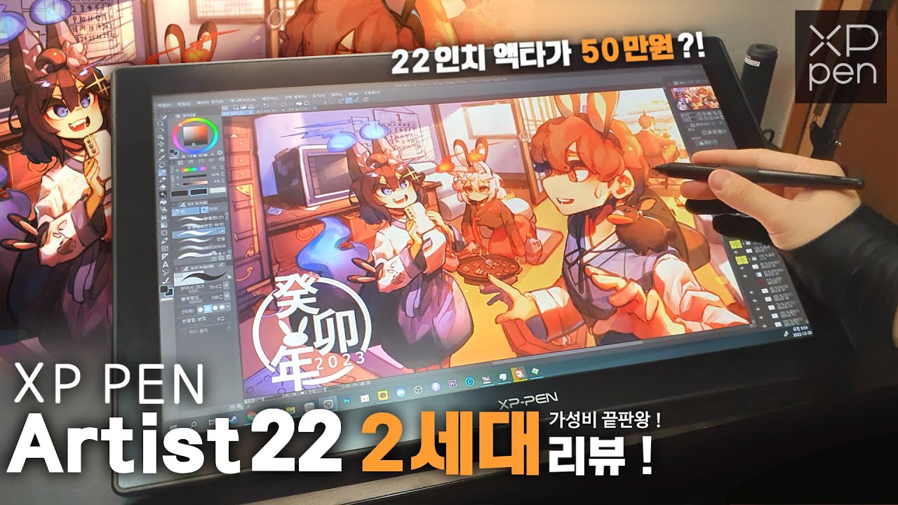 50만원대 갓성비 22인치 액타!XP PEN Artist22 2세대 언박싱& 리뷰!