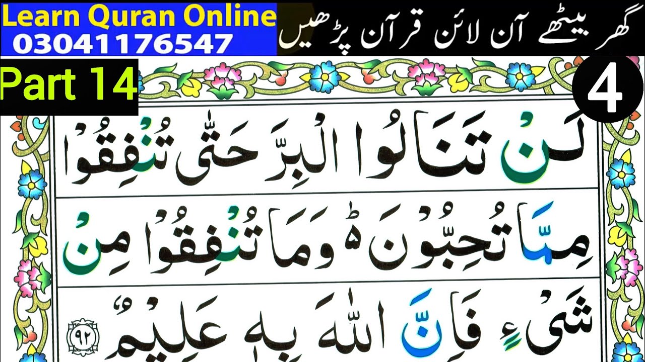 Qari Azhar is live! Aen Quran Tajweed sa Seekhen Episode 50