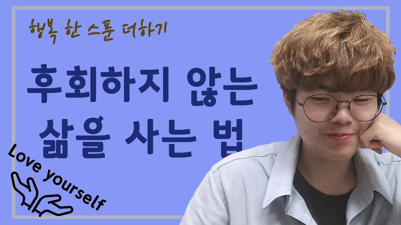 내가 한 행동에 책임지기 #인생#상담