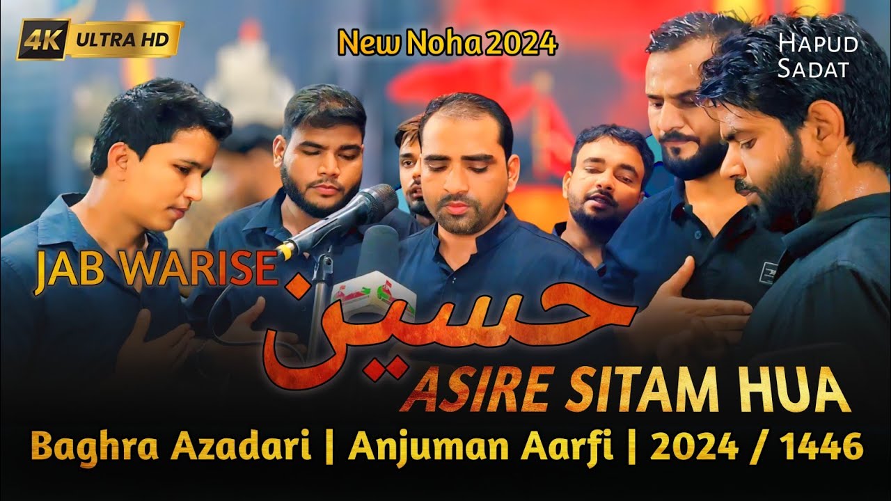 New Noha 2024 | Jab Warise Hussain Asire Sitam Hua | Hapud | Anjuman Aarfi | 2024 | 1446