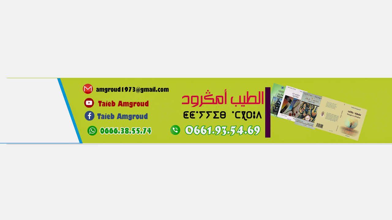 Diffusion en direct de ⵟⴰⵢⵢⵉⴱ Taieb الطيب ⴰⵎⴳⵔⵓⴷ AMAGROUD أمكرود