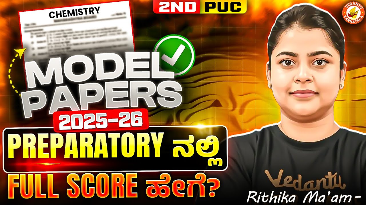 2nd PUC Model Papers 2025&ndash;26 📄 Preparatoryನಲ್ಲಿ Full Score ಹೇಗೆ? 💯 Chemistry Strategy  Rithika Ma&rsquo;am