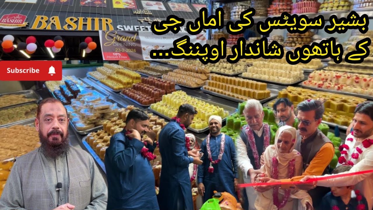 Bashir Sweets Opening Gujranwala | Grand Opening | ​⁠​⁠@DablewTee ​⁠​⁠@UniqueMicroFilms