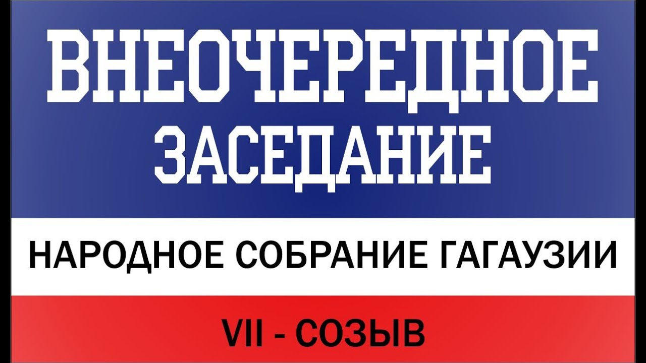 #VII_созыв