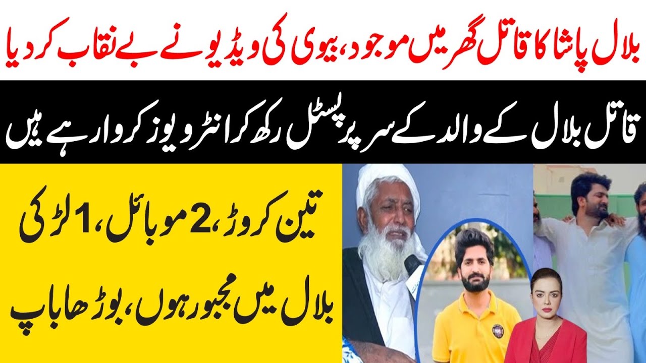 Bilal Pasha Real Story | Maria Ali