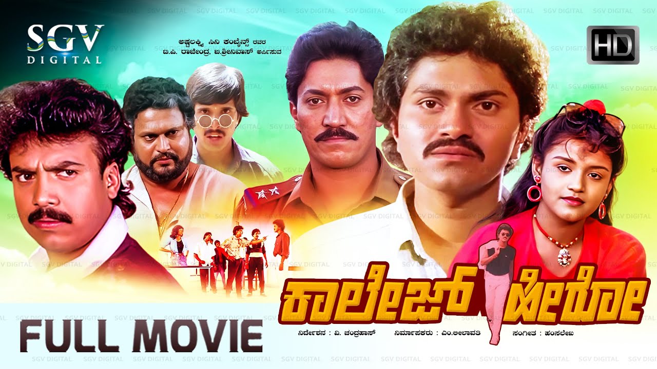 College Hero - ಕಾಲೇಜ್ ಹೀರೋ Kannada Full HD Movie | Vinod Raj | Madhushree | Ashok | Devaraj