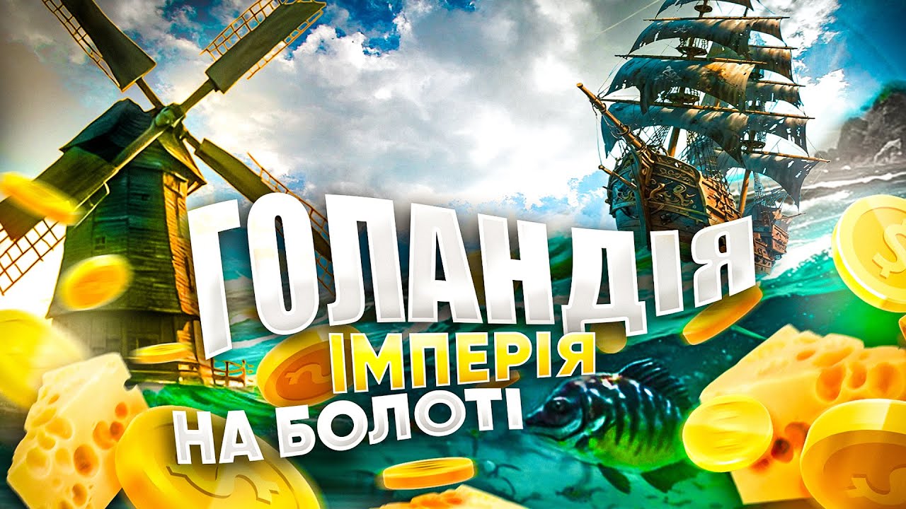 ГОЛАНДСЬКЕ СЕРЕДНЬОВІЧНЕ ЕКОНОМІЧНЕ ДИВО. ПЕРЕДУМОВИ СТВОРЕННЯ ОСТ-ІНДСЬКОЇ КОМПАНІЇ.