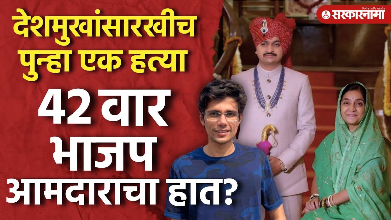 Rajkumar Jat Case | Santosh Deshmukh सारखं अजून एक प्रकरण,  Gujrat, Surat हादरलं | Jayraj Jadeja